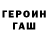 Героин герыч Svetlana Boyarintseva