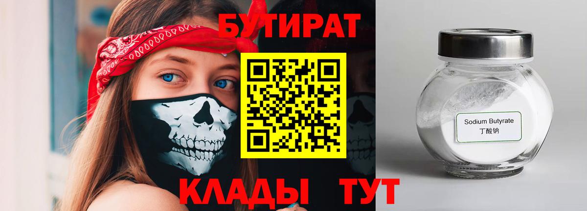 Бутират Butirat  Вход с VPN  Бутират  Котлас 