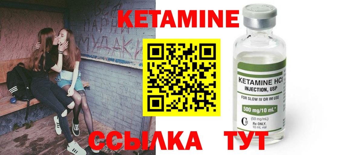 Кетамин ketamine Котлас