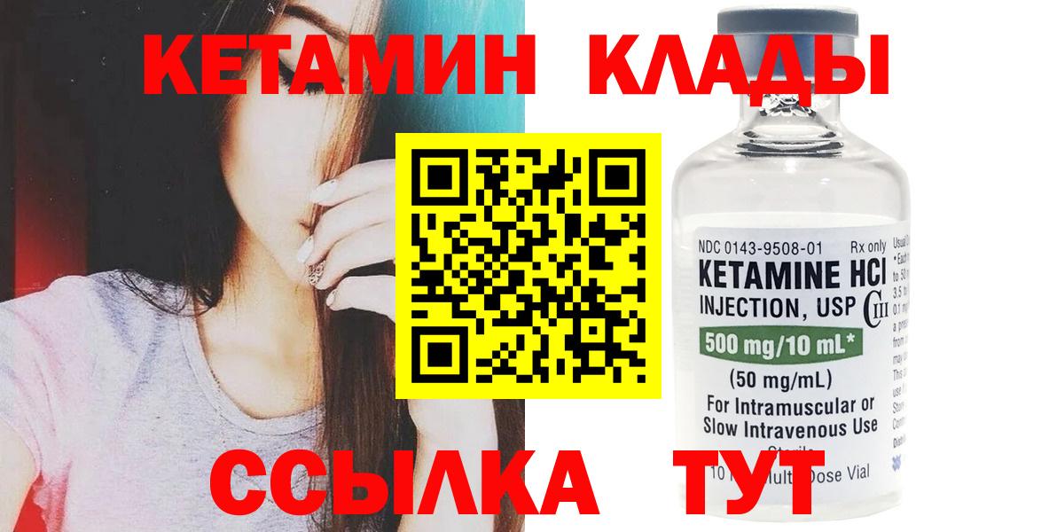 Котлас  КЕТАМИН VHQ  Вход с VPN 