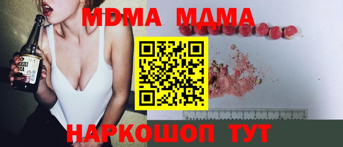 Котлас  MDMA  Вход с VPN  MDMA Molly  МДМА Molly 