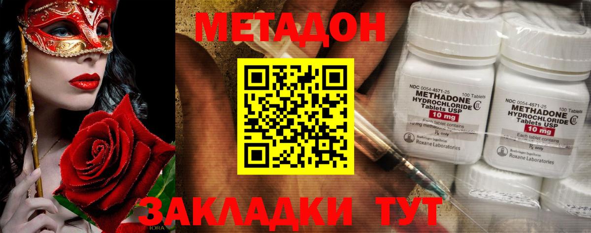 Метадон methadone  МЕТАДОН methadone  Котлас  Вход с VPN 