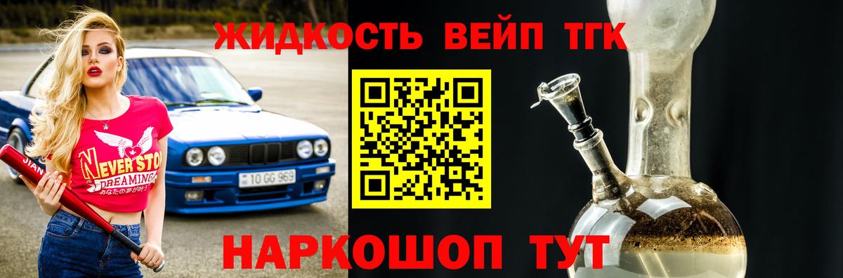 ТГК жижа Котлас